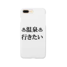 つ津Tsuの♨温泉行きたい♨ Smartphone Case