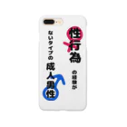 にぃとの性行為の経験がないタイプの成人男性 Smartphone Case