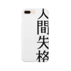 funu1014の人間失格 Smartphone Case