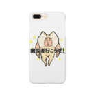 haishaikouzeの歯医者行こうぜ！ Smartphone Case