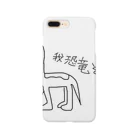 chintan1220の首長竜 Smartphone Case