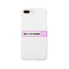 jinseituraiyo1234の彼氏大好き症候群 Smartphone Case