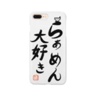 まったりカオス。Tシャツ部のらぁめん大好き Smartphone Case