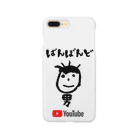 ばんぼんどのまめ男 ばんぼんど Smartphone Case