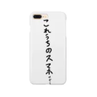 pino0509のしめしたがり Smartphone Case