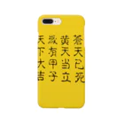 B of ……の蒼天己死 Smartphone Case