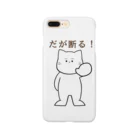 fuyu_のだが断る！な猫 Smartphone Case