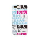 ハンターハンター楽しいの奇人変人に憧れて… Smartphone Case