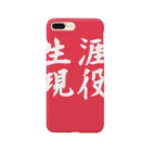 yk_jr0502の生涯現役 Smartphone Case