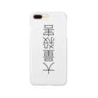 (旧ショップ)大日禰宜 | エンゼル(suzuri店)の救済 Smartphone Case