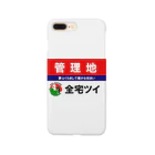 グリップ君/全宅ツイの全宅ツイ　管理地 Smartphone Case