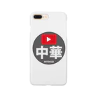 中華一筋ショップの中華一筋ロゴ Smartphone Case