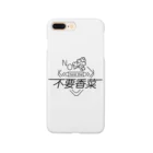 motto_hometeのパクチーいりません Smartphone Case