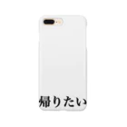 のん＠雑記・おかいつブロガーの帰りたい Smartphone Case