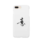 筆ワンポイントの筆字「寿」 Smartphone Case