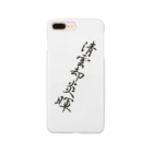 のだおの習字１ Smartphone Case