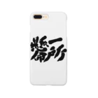 筆文字かふぇの一所懸命 Smartphone Case