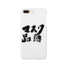 筆文字かふぇのマスク品薄 Smartphone Case