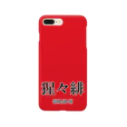 斜め上支店の和色コレクション-Ver.2：猩々緋（しょうじょうひ） Smartphone Case