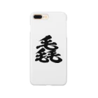 風天工房の毳（ゼイ）黒 Smartphone Case