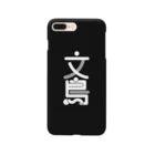 natsumiの「文鳥」ロゴ(黒) Smartphone Case