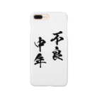 風天工房の不良中年（黒） Smartphone Case