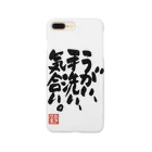 文字屋あきたまのうがい手洗い気合い Smartphone Case