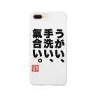 文字屋あきたまのうがい手洗い気合いゴシック文字 Smartphone Case