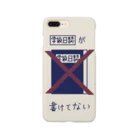 Yuki Nanamiの学級日誌が書けてない Smartphone Case