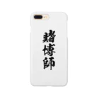 風天工房の賭博師（黒） Smartphone Case