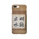 tomoharu06の明鏡止水 Smartphone Case