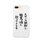 風天工房のスポーツ観戦に競馬場に行ってきます（黒） Smartphone Case