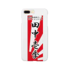 上着堂の田中壱季応援グッズ Smartphone Case