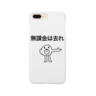 セブ山のグッズ売り場の無課金は去れ Smartphone Case