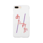 牛乳崎の文字あそびのあたおか Smartphone Case