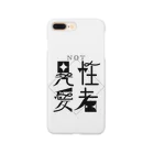 🪨のNOT異性愛者 Smartphone Case