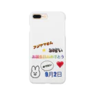 ふじやま商店の私の誕生日を祝うグッズ Smartphone Case