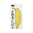 コミック&ブラックの今朝食べたバナナ Smartphone Case