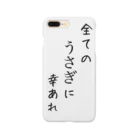 ゆるかめ[うさハム関係グッズ販売]の[全てのうさぎに幸あれ] Tシャツ Smartphone Case