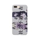 💜嫉魅 ゆき💜の社不なので Smartphone Case