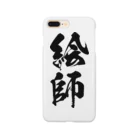 風天工房の絵師（黒） Smartphone Case