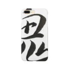 【書家】祇舟〜gishu〜の筆文字の【筆文字】鬼〜祇舟 gishu〜 Smartphone Case