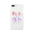 chiruchiの陰キャ誕生 Smartphone Case