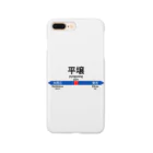 Mr.Amusingの北の国からの駅名標 Smartphone Case