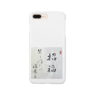 和の心の笑う門には福来る Smartphone Case