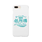 ヤンヤン商店のまんぷくスーパー低所得ナチュラル Smartphone Case