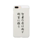 とよだ丸おもしろショップの名言大好きな人集まれアイテム Smartphone Case