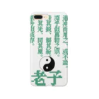 takezaruの老子 Smartphone Case