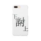 yominerukoの【レタリング】 「下克上」 Smartphone Case