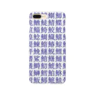 きょうは、なにをきようか。のお寿司屋さんの湯呑み柄🍣 Smartphone Case